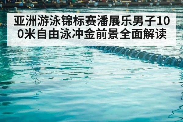 swimming competition pool lanes